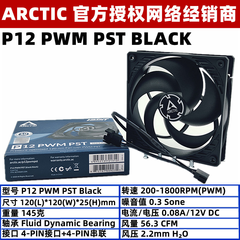 ARCTIC P12 ARGB 12厘米机箱风扇PWM PST温控12cm电脑CPU滚珠风扇 - 图1