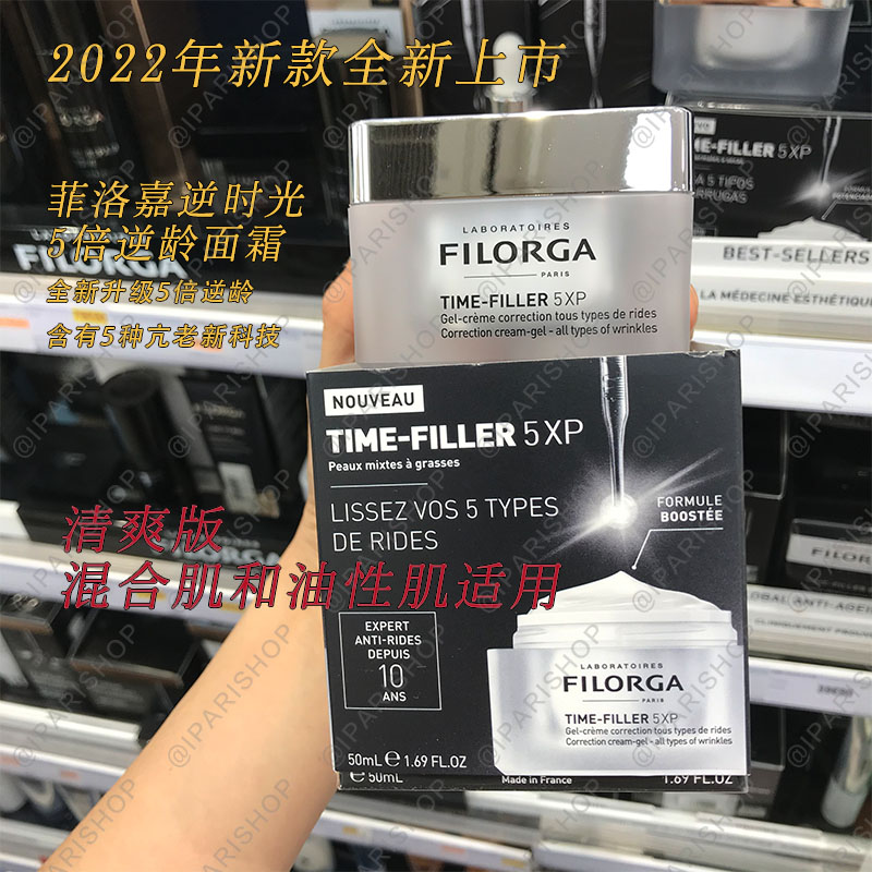 保税-24.12/26.10 Filorga菲洛嘉TIME FILLER 5XP逆时光面霜50ml - 图0