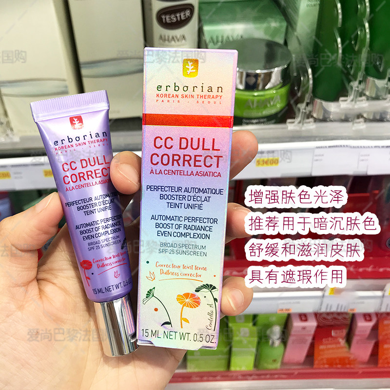 国内仓|Erborian艾博妍积雪草CC霜肌肤修饰遮瑕自然滋润15/45ml,淘宝优惠券,粉丝福利购,淘宝优惠卷