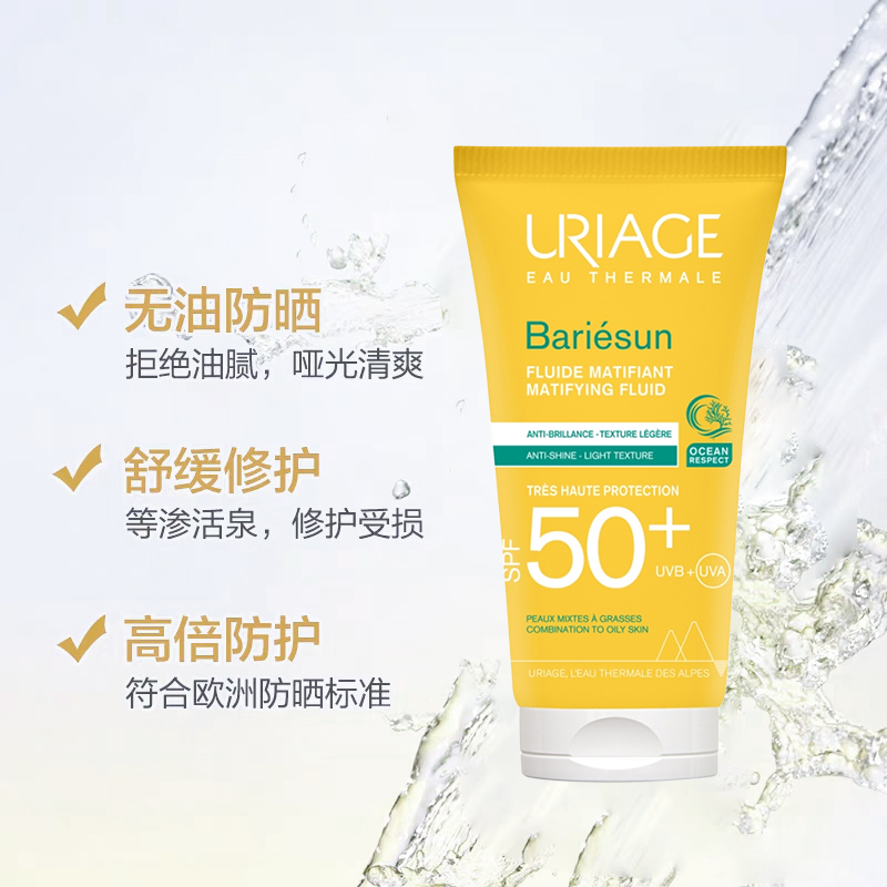 保税|效期到26.2 Uriage依泉控油哑光防晒乳清爽SPF50+50ML - 图0