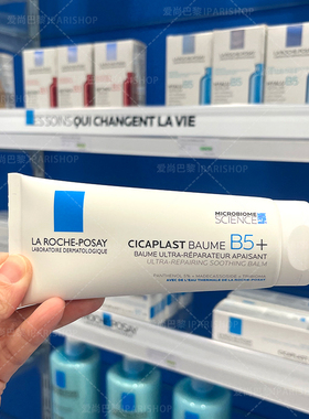 保税 | 新品 LAROCHE - POSAY理肤泉淡化痘疤膏多效修护乳B5+面霜