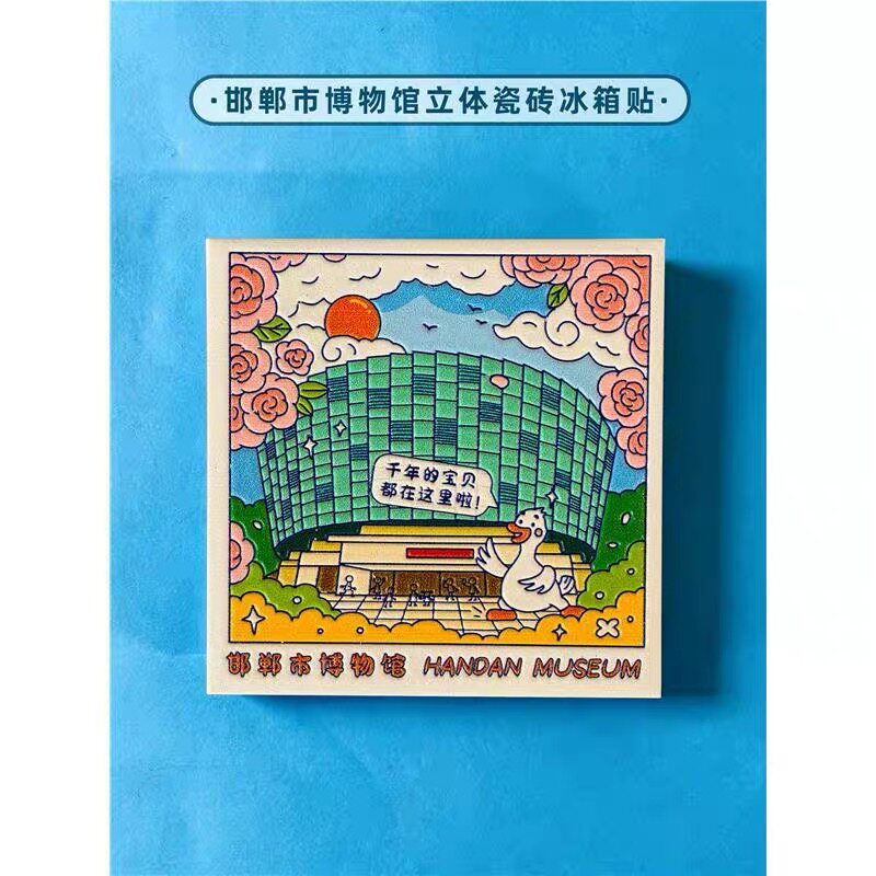 邯郸市博物馆铜鉴金锁玉三龙冰箱贴陶瓷文创纪念品旅游纪念型