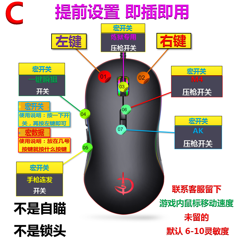 剑圣一族牧马人鼠标宏火线游戏专用炼瞬狙狱自动压枪主播火有线宏-图0