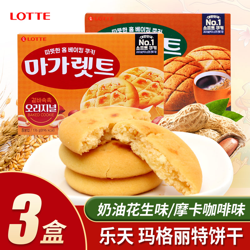 韩国进口食品乐天奶油软饼干玛格丽特饼干x3盒好吃的零食点心小吃-图0