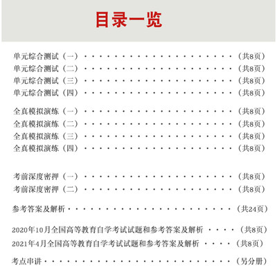 备考21自考通试卷 0532中国古代文学作品选 一 高等教育自学考试全真模拟试卷附历年真题考点串讲小册子致良知图书 虎窝淘