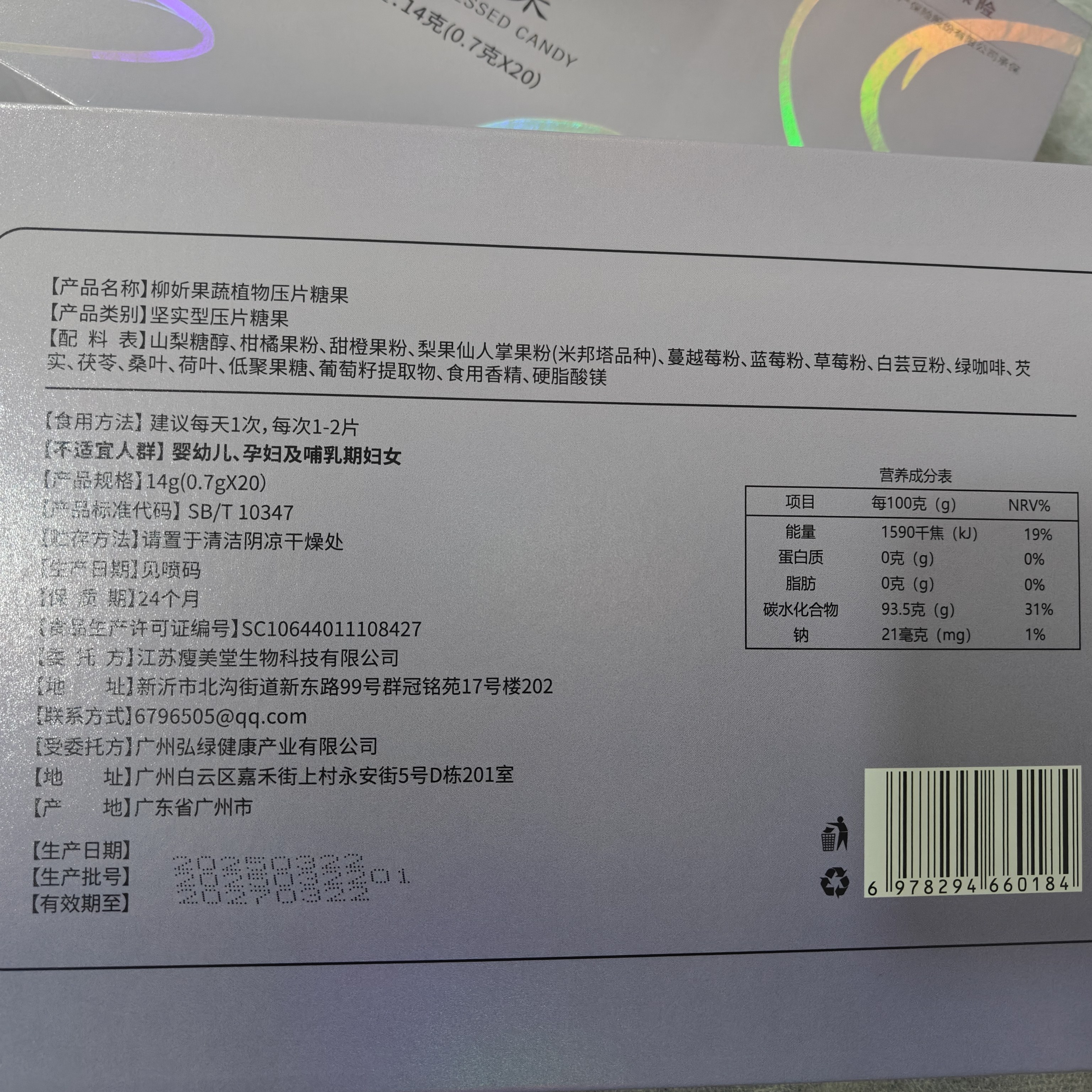 瘦美堂柳妡 果蔬植物压片糖果 控制体重 身材管理膳食纤维,淘宝优惠券,粉丝福利购,淘宝优惠卷