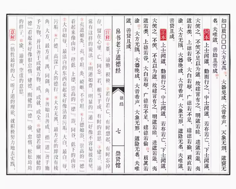 崇贤馆帛书老子道德经宣纸一函两册马王堆甲乙本原文正版线装书原著繁体竖排含帛书甲本乙本河上公本王弼本并列排版 - 图2