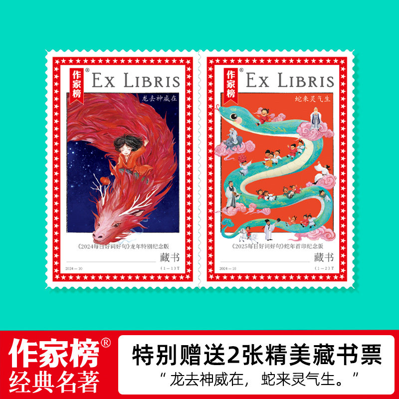 2025每日好词好句作家榜浓缩3000多年古人智慧孩子大人都爱看一生受益无穷中国家庭常备书原文+译文+拼音古文零基础也能轻松读懂