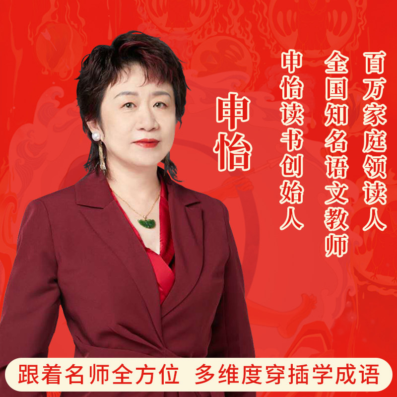 古文古事讲成语申怡老师解锁成语秘密2册北京联合释义出处用法近反义词培养孩子人文素养提高写作水平小学生成语400则