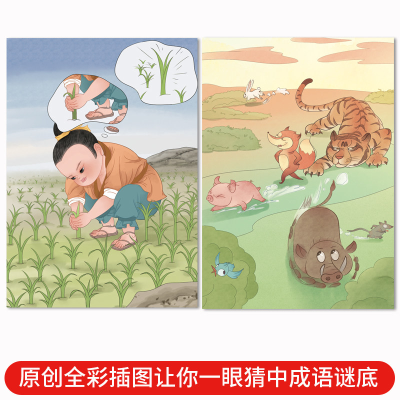 古文古事讲成语申怡老师解锁成语秘密2册北京联合释义出处用法近反义词培养孩子人文素养提高写作水平小学生成语400则