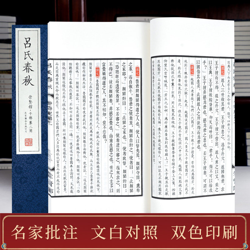 (老版)崇贤馆藏书吕氏春秋宣纸线装繁体竖排一函六册战国吕不韦中国古诗词吕氏春秋注释 吕氏春秋正版吕氏春秋线装国学经典古籍