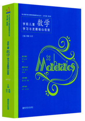 全6册PCK系列学前儿童科学艺术健康语言社会数学学习与发展核心经验幼儿教师的领域教学知识周瑾南京师范大学五大领域教学知识-图3