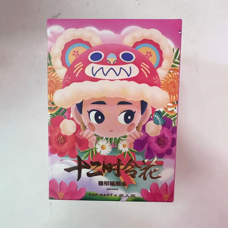 泡泡玛特十二时令花非人哉发呆哪吒联名潮流手办盲盒玩具