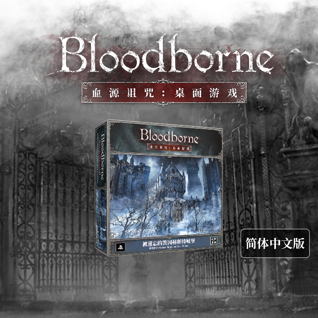 【Bulygames】血源诅咒版图游戏 Bloodborne零售版中文正版桌游-图2