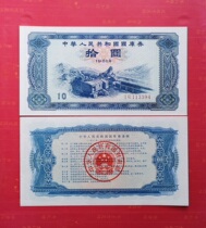 New straight version 1981 Treasury bill 81 years RMB10  (open air coal mine) ten Round a have a good number no 4 7