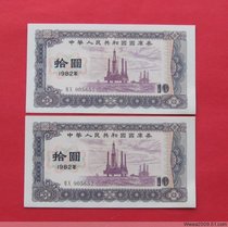 New straight version original ticket 1982 Treasury bill RMB10  82 years RMBten (offshore drilling) Good number No 4 7 One