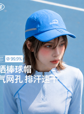 户外运动遮阳速干透气棒球帽