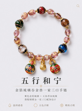 寺庙同款金箔香灰琉璃手链新中式