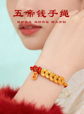 2026年新款手链本命年护身符五帝