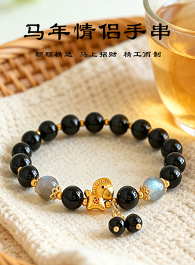 马年天然红玛瑙灰月光小马串珠情