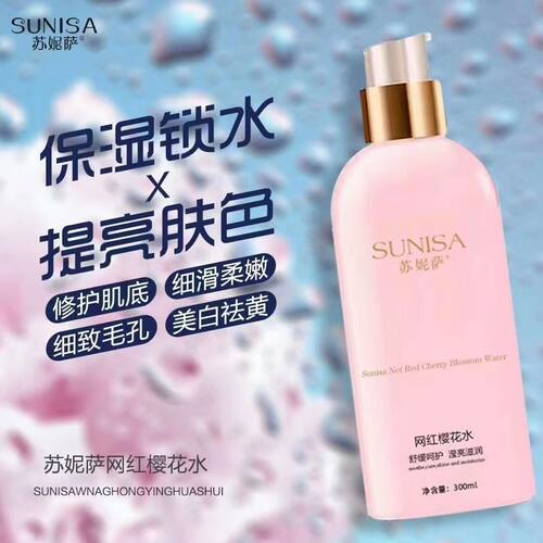 苏妮萨网红樱花水三秒水爽肤水补水保湿锁水抗衰舒缓抖音同款 - 图0