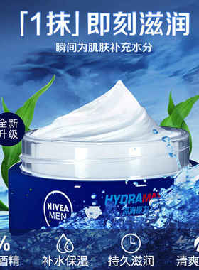 妮维雅男士润肤霜补水保湿护肤品滋润清爽脸男士面霜抹脸润肤乳液