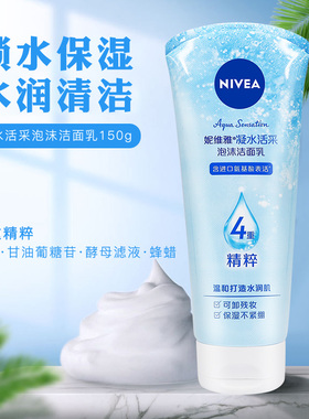 妮维雅晶纯皙白泡沫洁面乳洁净亮肤滋润凝水活采保湿洗面奶女男士