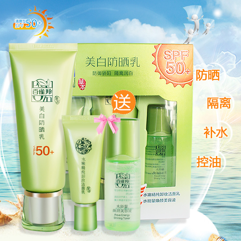 百雀羚防晒霜女 美白隔離防晒乳SPF50 全身防水汗紫外線晒後修護