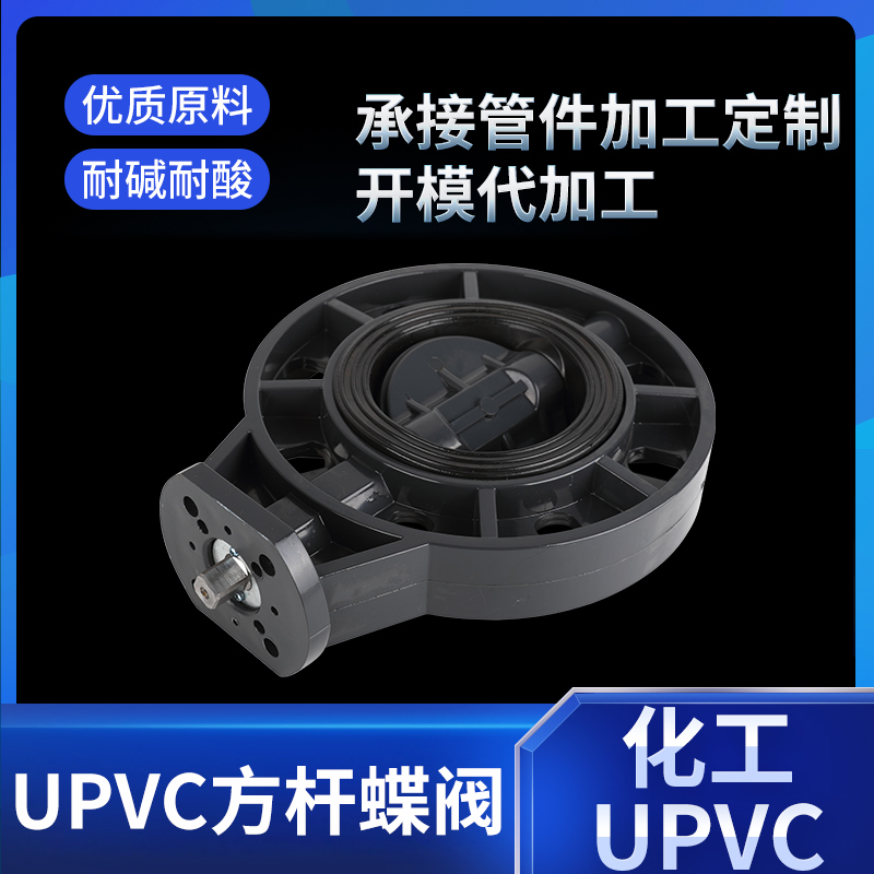 UPVC方杆蝶阀化工水管阀门PVC管高平台碟阀电气动免支架方轴蝶阀 - 图0