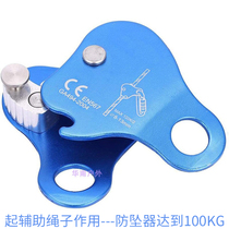 High altitude rope anti-fall device removable from locker Rope Grip Rope flow descending Descending Descent outdoor rock climbing stoppers