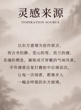 灵魂茶手作调香香水古寺梵音苍山负雪清新淡香持久留香灵魂失重