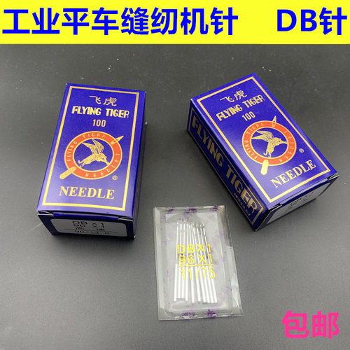飞虎牌工业平车db*1缝纫机针DB×1电脑平车针11 14号 平机衣车针 - 图2