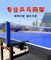 Table tennis table net rack net standard ping pong net quality table tennis table blocking net folding net rack table tennis net rack