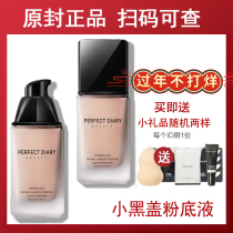 Perfect Diary small black cover powder base liquid light and thin gold cover controlled oil lasting moisturizing female student parity