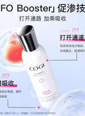 高姿美白精华水补水提亮改善粗糙