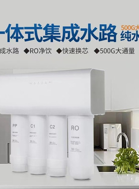 500G净水器滤芯集成水路卡接PP棉前置后置RO膜世纪丰源净水机滤芯