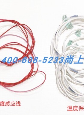 贺众牌饮水机开水机器配件（温度感应线）红色正品313系列999系列