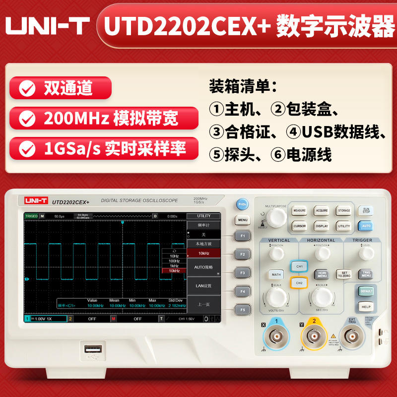 。优利德数字示波器UTD2102CEX+双通道示波器UTD2202CE+/UTD2072C-图2