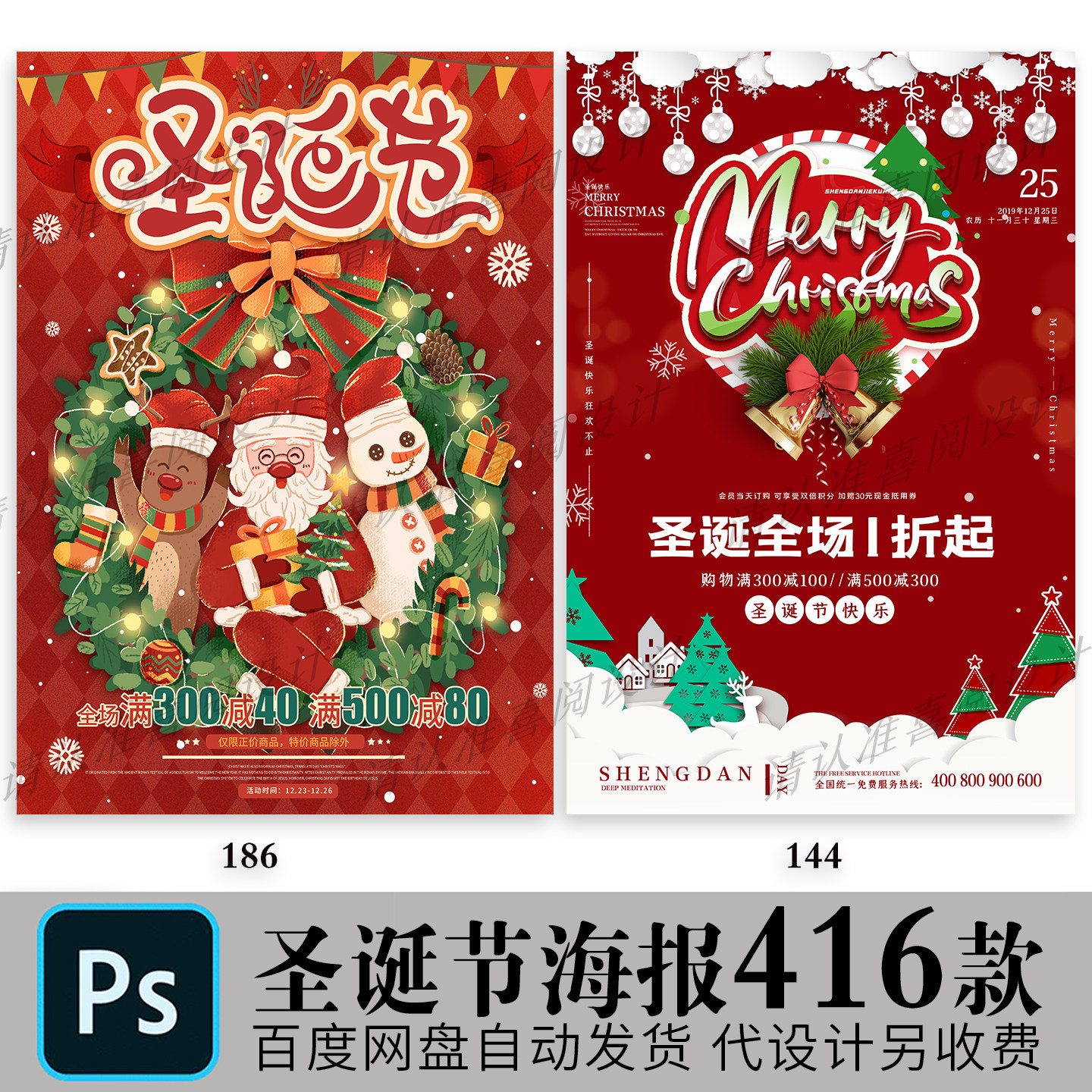 2025年圣诞节装饰电商商场节日活动宣传节庆海报模板PSD设计素材 - 图0