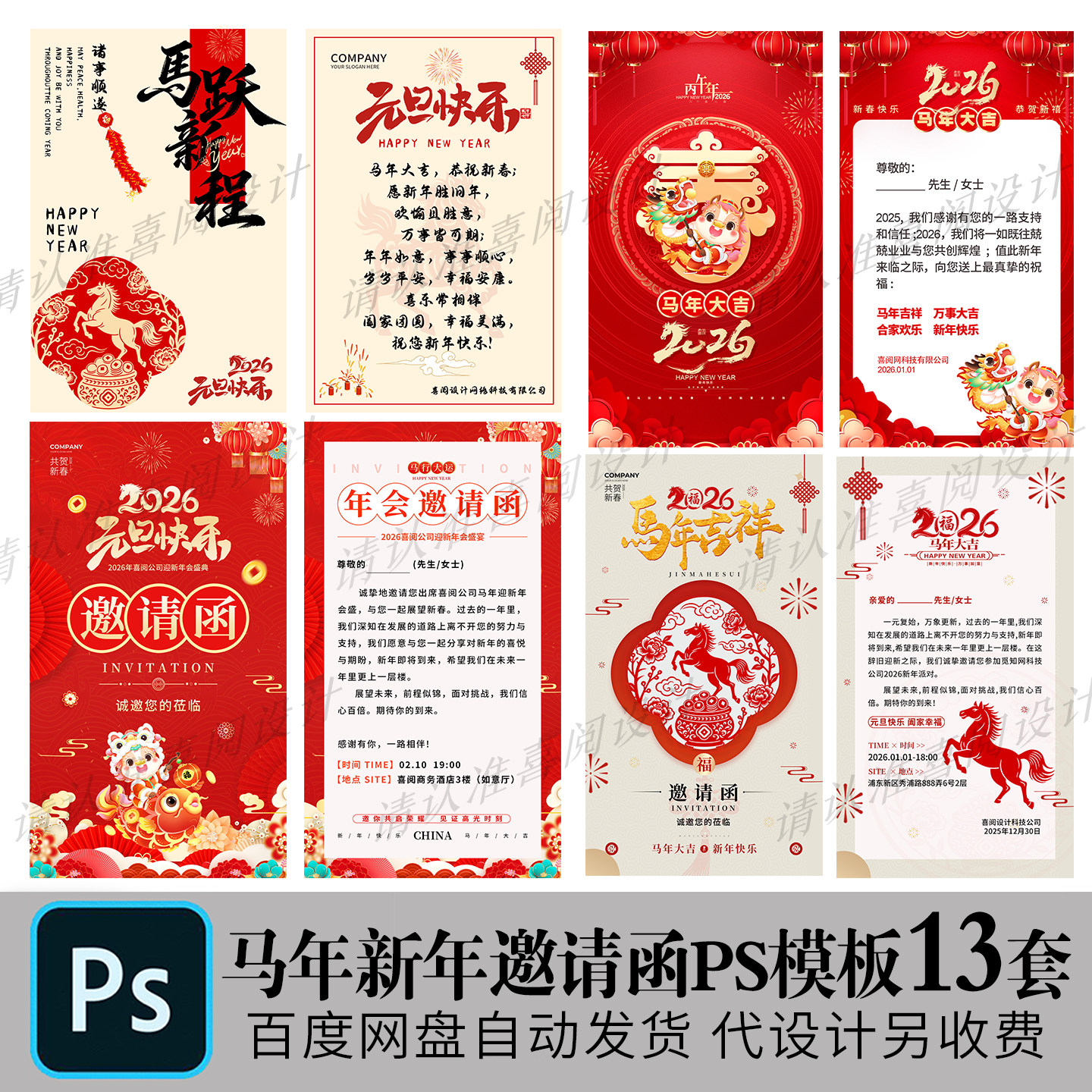 2026马年红色年会新年邀请函会议企业商业活动邀请函PSD素材模板,淘宝优惠券,粉丝福利购,淘宝优惠卷