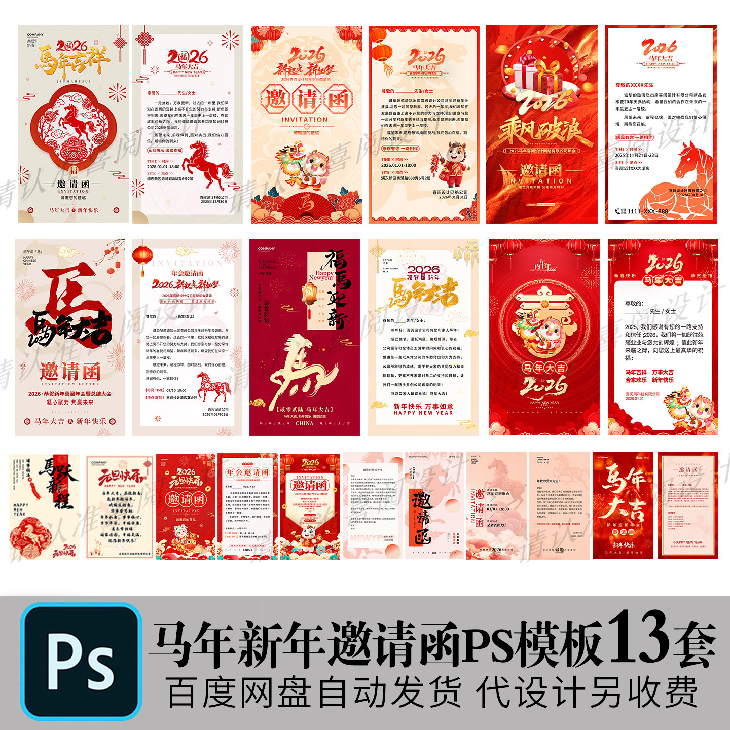 2026马年红色年会新年邀请函会议企业商业活动邀请函PSD素材模板,淘宝优惠券,粉丝福利购,淘宝优惠卷
