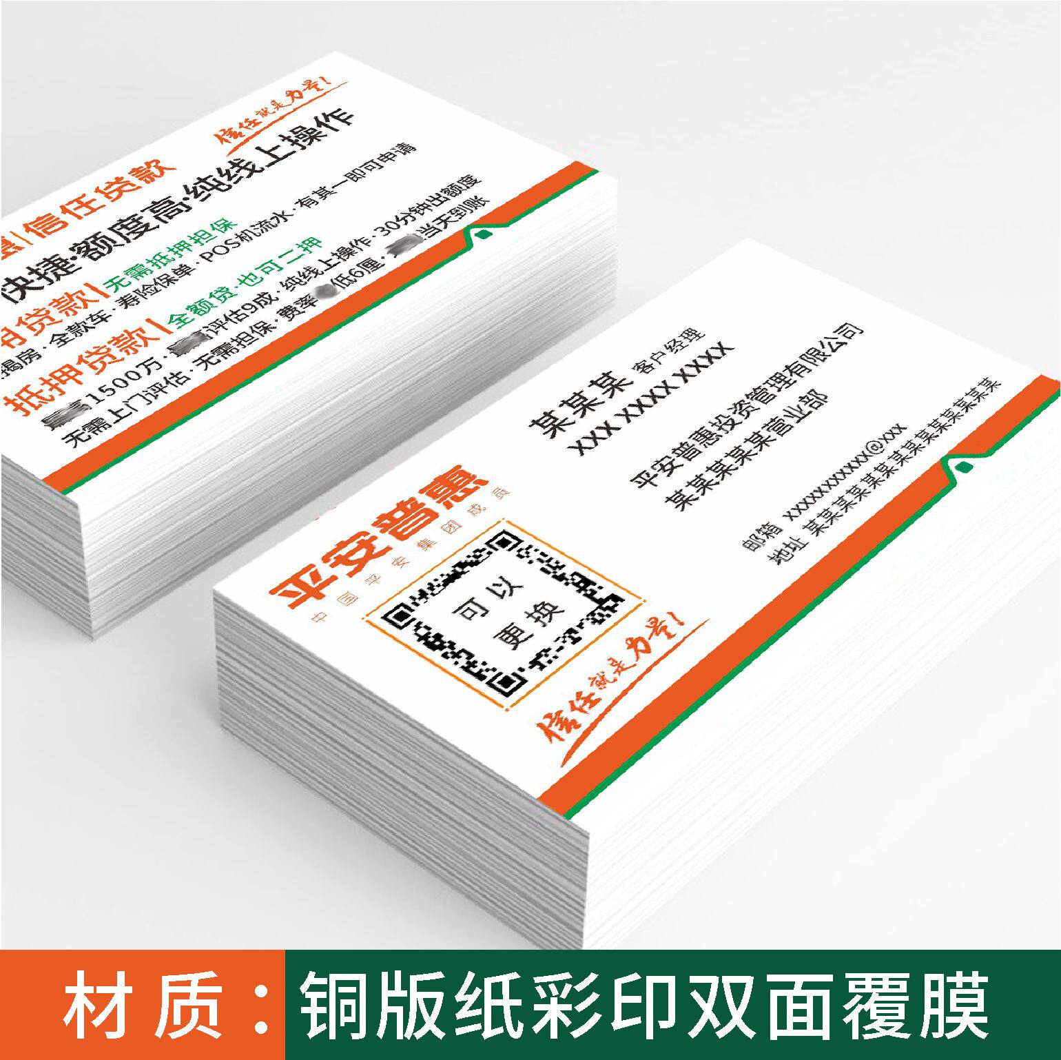 平安银行宜信普惠贷款金融急用钱车贷房贷名片