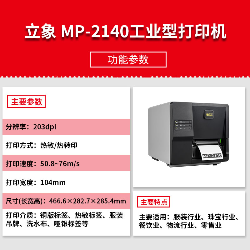 Argox立象mp2140条码打印机吊牌不干胶水洗唛标签工业型打印机 - 图1