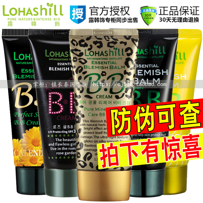 正品Lohashill露韩饰bb霜遮瑕强保湿金盏花玫瑰女孩豹纹粉底-图1