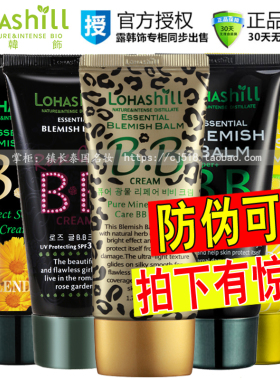 正品Lohashillbb霜遮瑕保湿