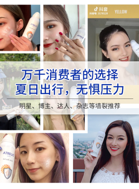 atreus防晒喷雾美白泰国面部身体