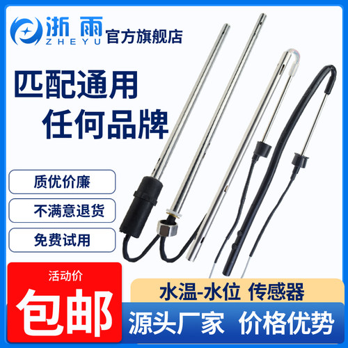 太阳能热水器配件大全通用型传感器水温水位探头温度感应器2线4芯 - 图1