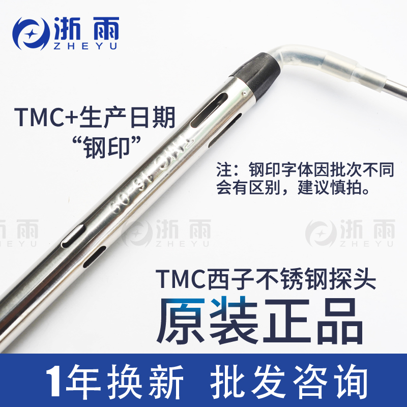 TMC西子仪表传感器不锈钢2线4芯探头太阳能热水器控制器配件大全