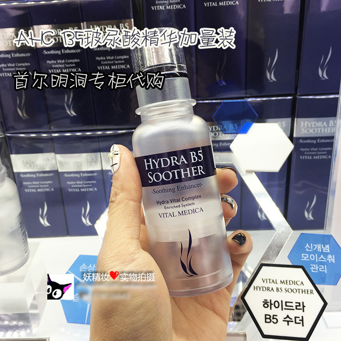 韓國 AHC B5玻尿酸高效水合啫哩精華液50ML深層補水鎖水