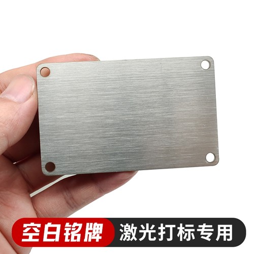 空白铭牌定做不锈钢标牌定制金属设备模具激光打标专用黑氧化铝牌 - 图0